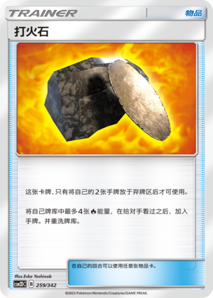 打火石
