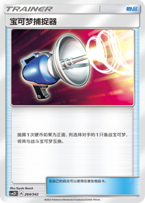 宝可梦捕捉器