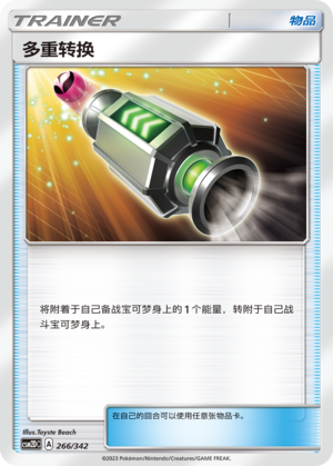 多重转换