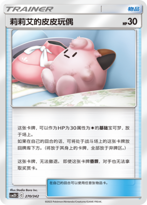 莉莉艾的皮皮玩偶