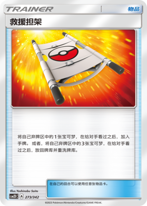 救援担架