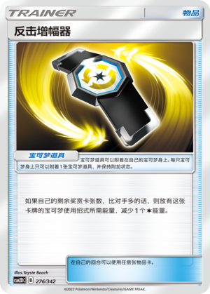 反击增幅器
