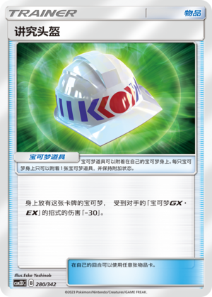 讲究头盔
