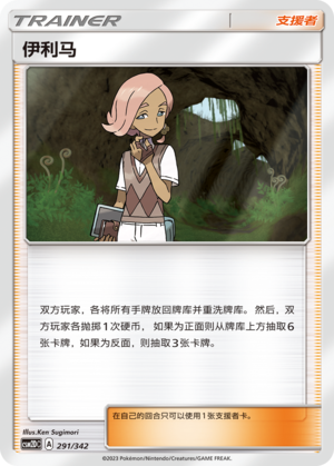 伊利马
