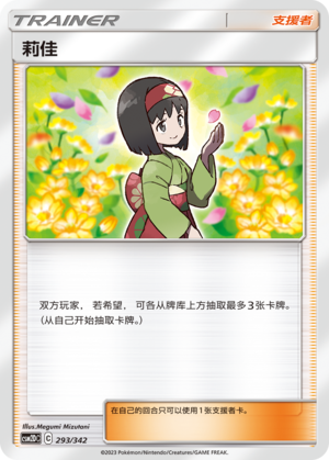 莉佳