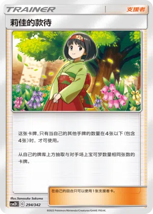 莉佳的款待