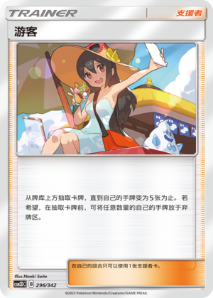 游客