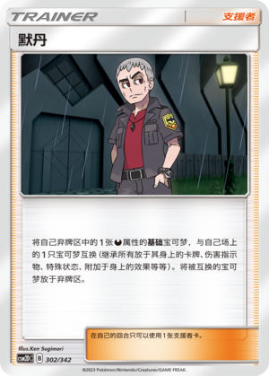 默丹