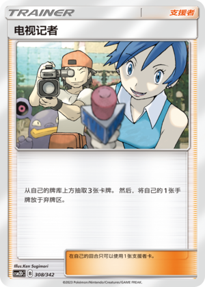 电视记者