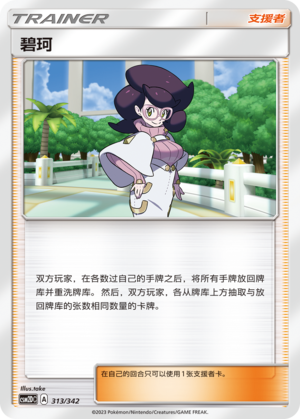 碧珂