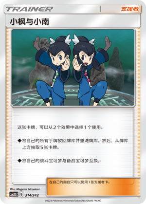 小枫与小南