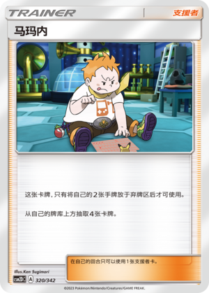 马玛内