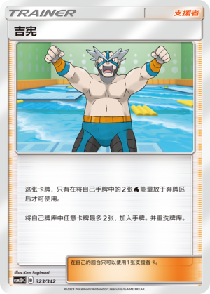 吉宪