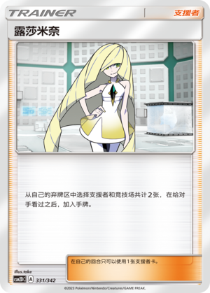 露莎米奈