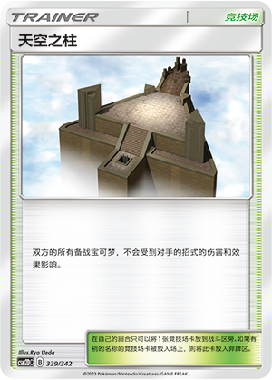 天空之柱