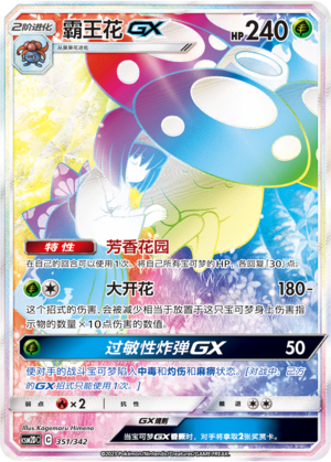 霸王花GX