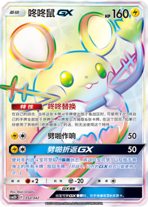 咚咚鼠GX #352