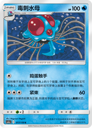毒刺水母