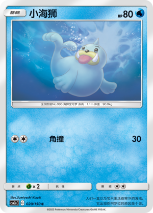 小海狮