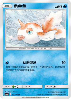 角金鱼