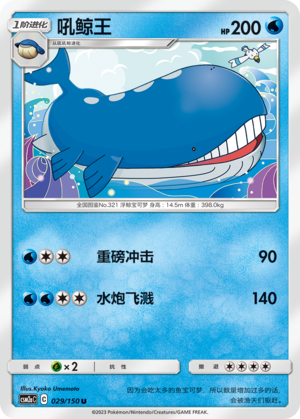 吼鲸王 #29