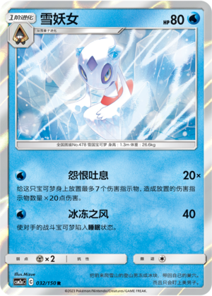 雪妖女