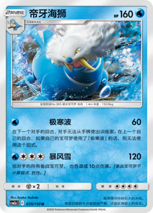 帝牙海狮