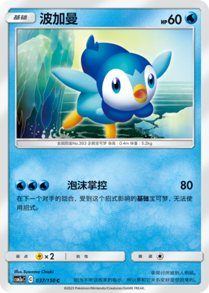 波加曼 #37