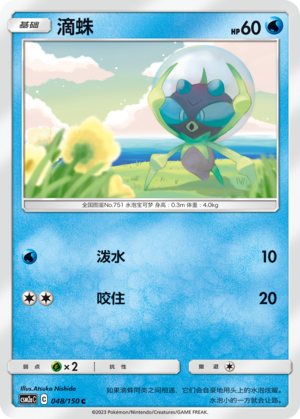 滴蛛