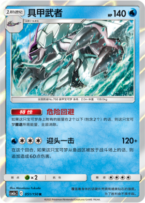 具甲武者