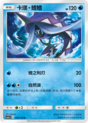 卡璞・鳍鳍
