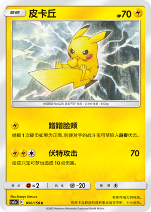 皮卡丘