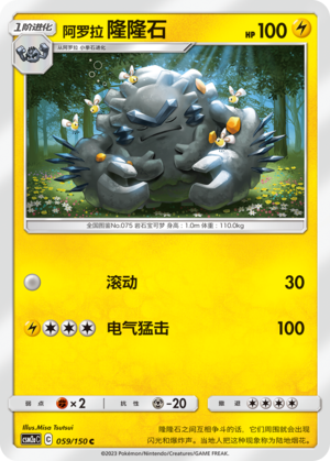 阿罗拉 隆隆石