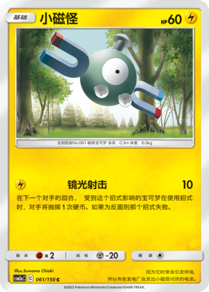 小磁怪