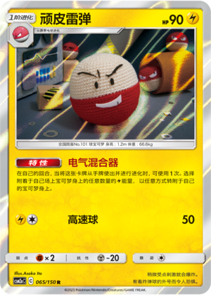 顽皮雷弹 #65