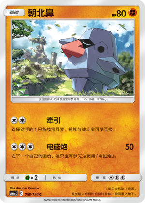 朝北鼻
