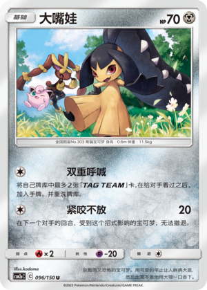 大嘴娃 #96