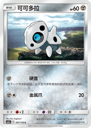 可可多拉