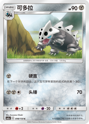 可多拉 #98
