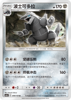 波士可多拉