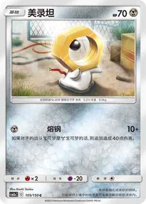 美录坦