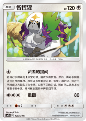 智挥猩