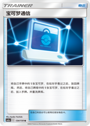 宝可梦通信