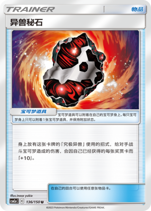 异兽秘石