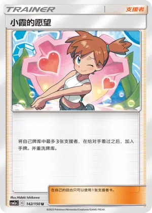 小霞的愿望