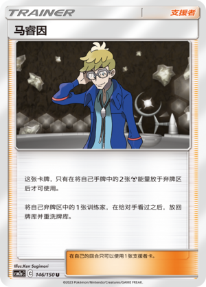 马睿因
