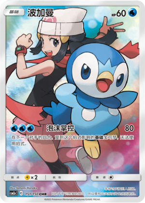 波加曼 #151