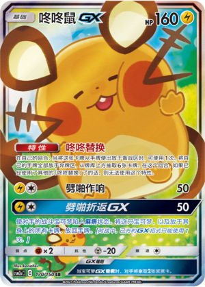 咚咚鼠GX