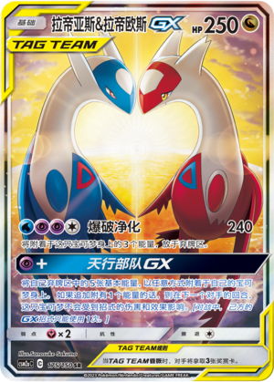 拉帝亚斯&拉帝欧斯GX