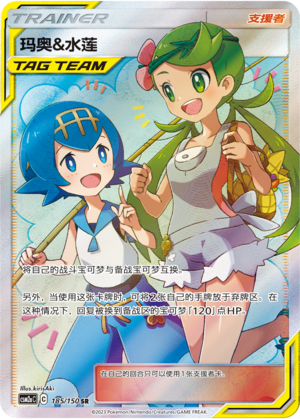 玛奥&水莲 #185